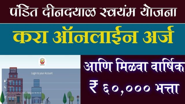 Swayam Yojana 2022 - स्वयंम योजनेसाठी ऑनलाईन अर्ज सुरू|