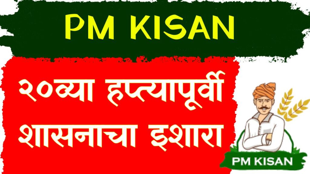 PM kisan