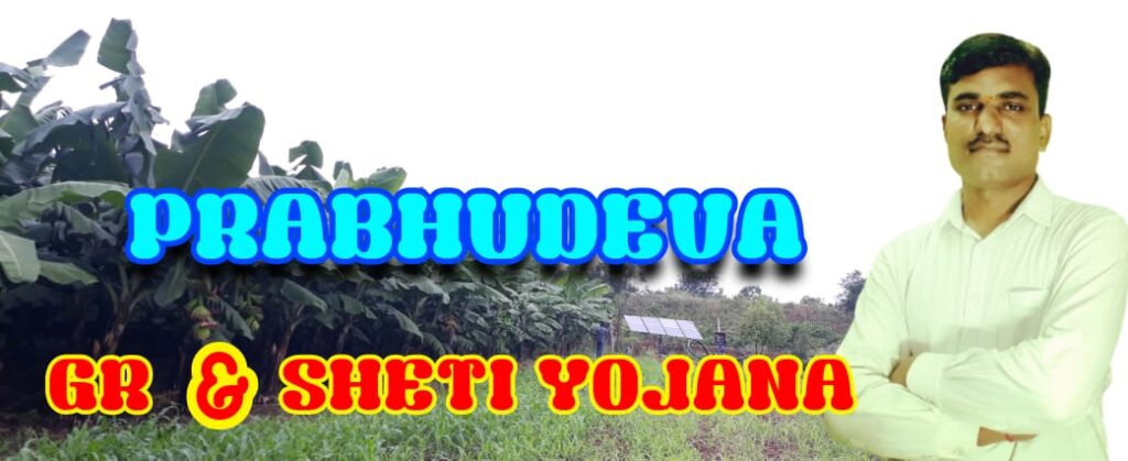 GR n SHETI YOJANA