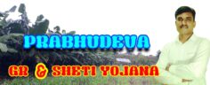 Gr N Sheti Yojana