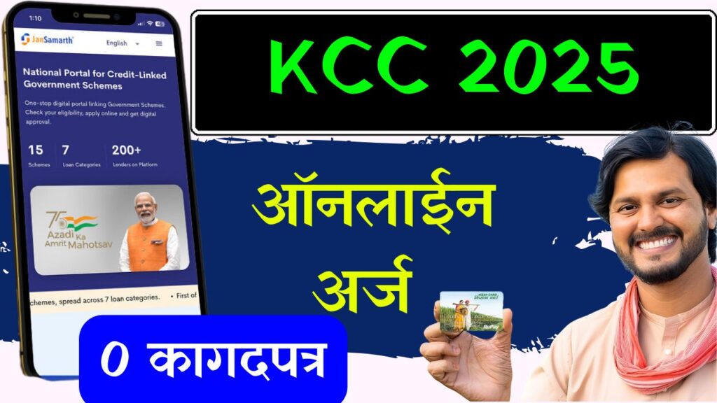 KCC 2025