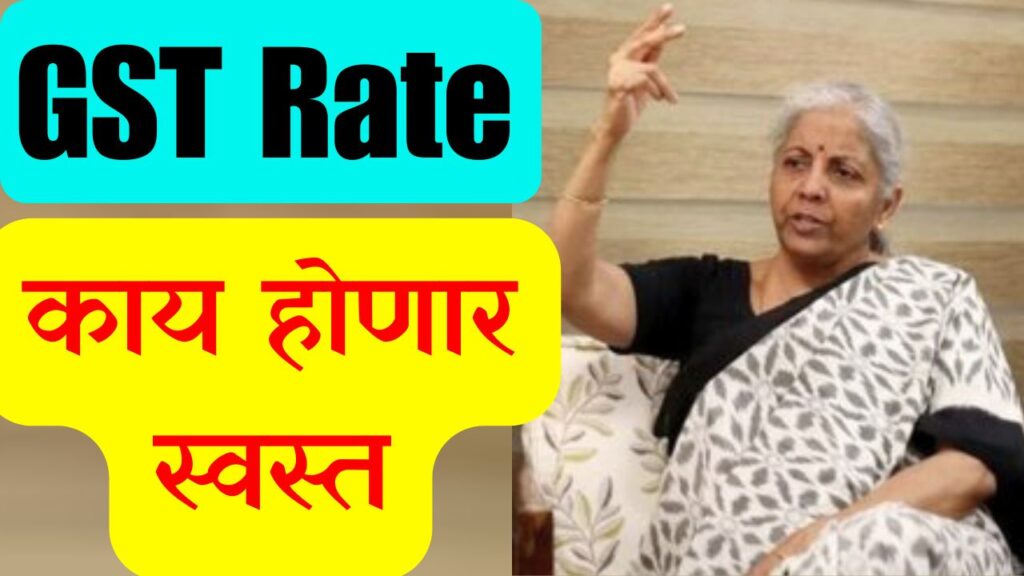 gst rate