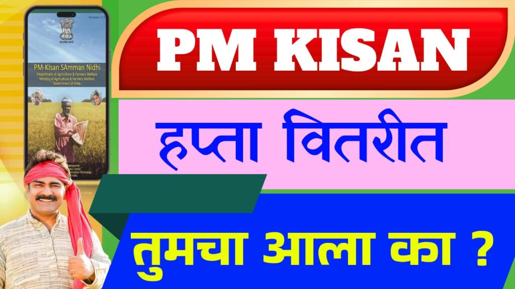 Pm Kisan
