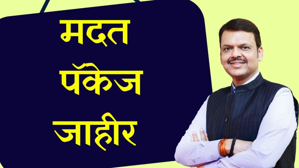 Ativrushti bharpai 2025