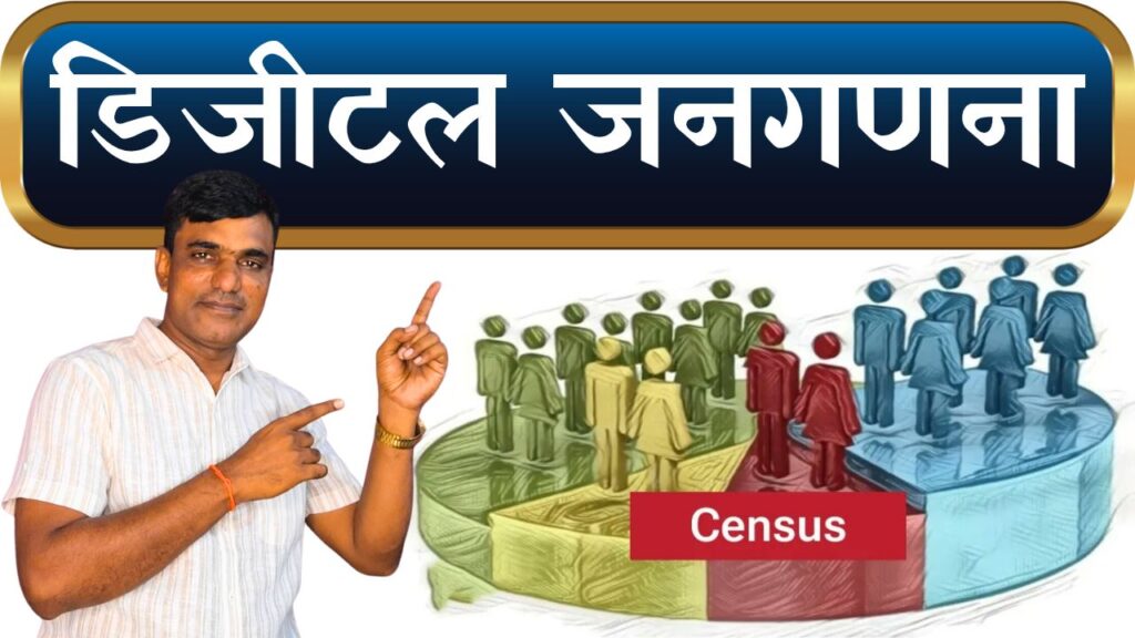 Digital Census India 2027