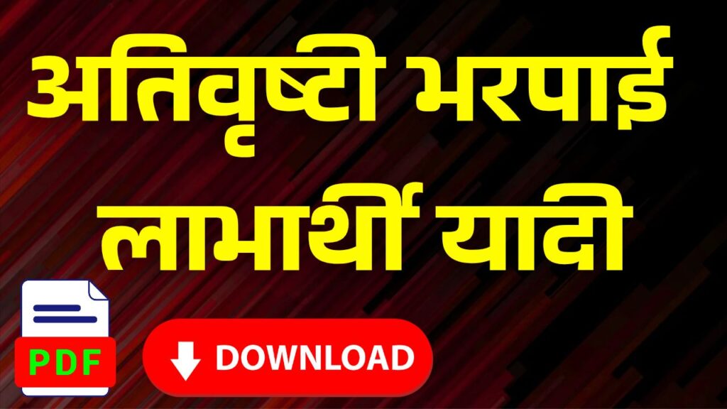 Nuksan bharpai yadi 2025