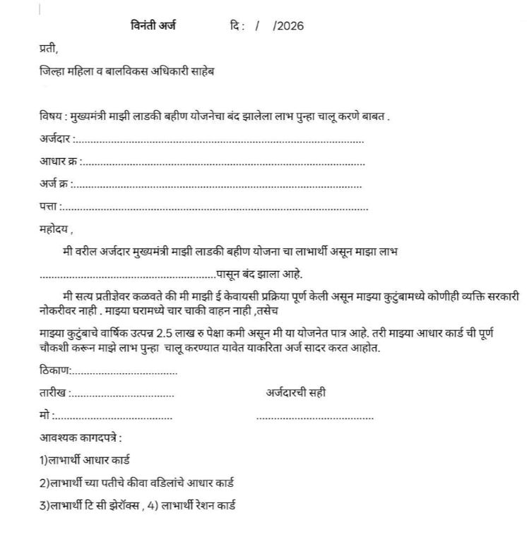 Ladki Bahin Kyc Problem