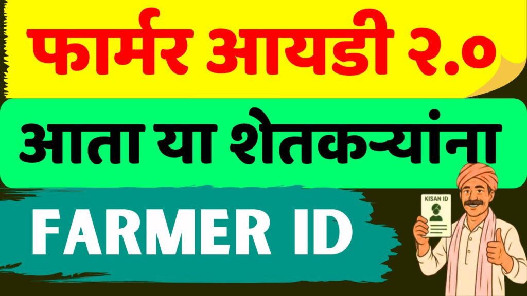 Farmer Id