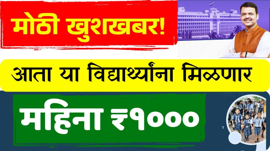Divyang Scholarship Yojana