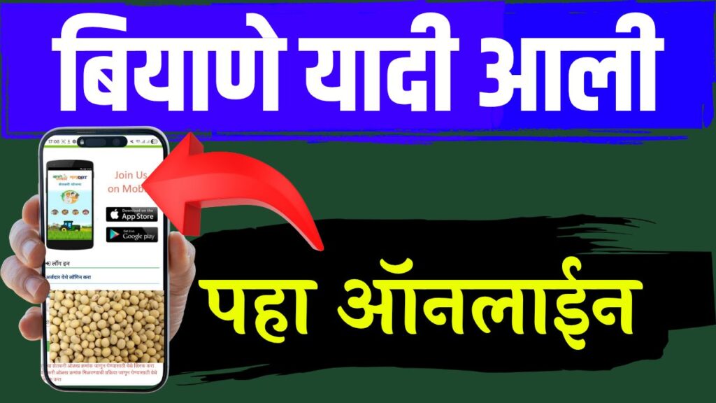 MahaDBT Seed Lottery 2026