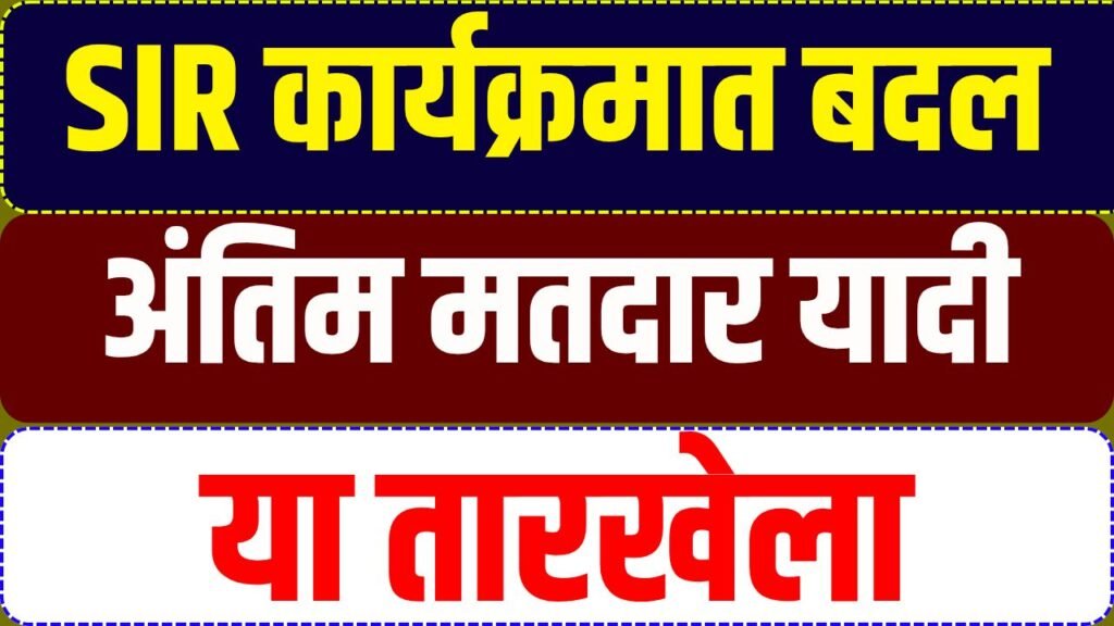 SIR final voter list
